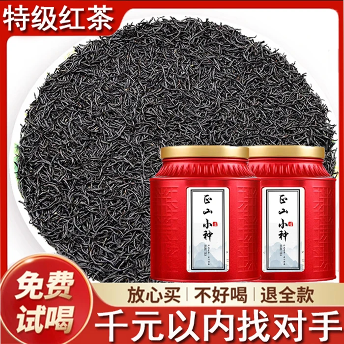 正山小种红茶黑美人特细浓香耐泡新茶武夷红茶茶叶送礼盒罐装500g