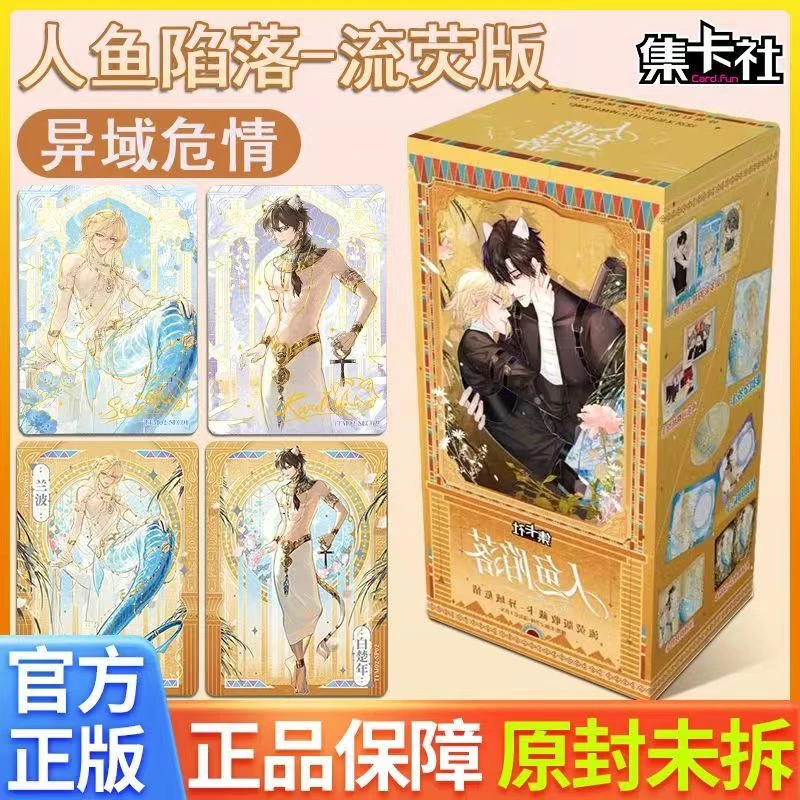 card.fun/集卡社【人鱼陷落】异域危情【找CR玩法】【盲盒/拆卡】