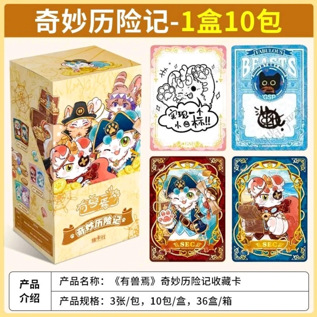 【有兽焉】奇妙历险记有兽焉3弹【平拆玩法/直邮到家】【盲盒/拆卡】
