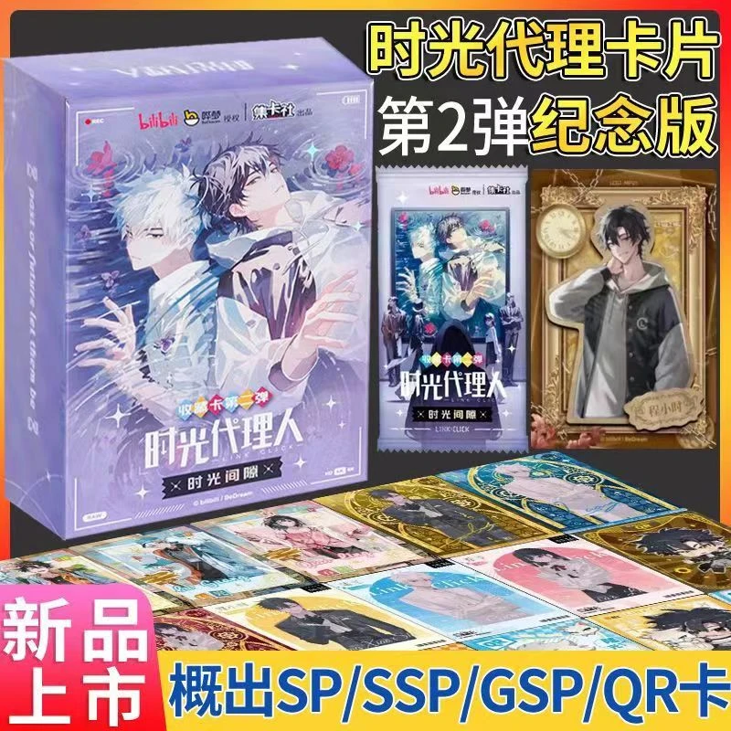 card.fun/集卡社【时光代理人】时光间隙【间隙超级加倍玩法】【盲盒】
