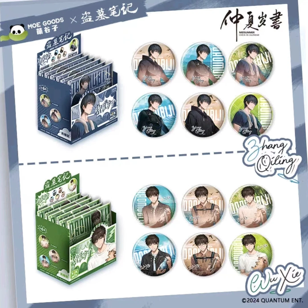 萌谷子MOEGOODS【盗墓笔记】官方联名 仲夏岁书盲盒 光栅/双闪吧唧