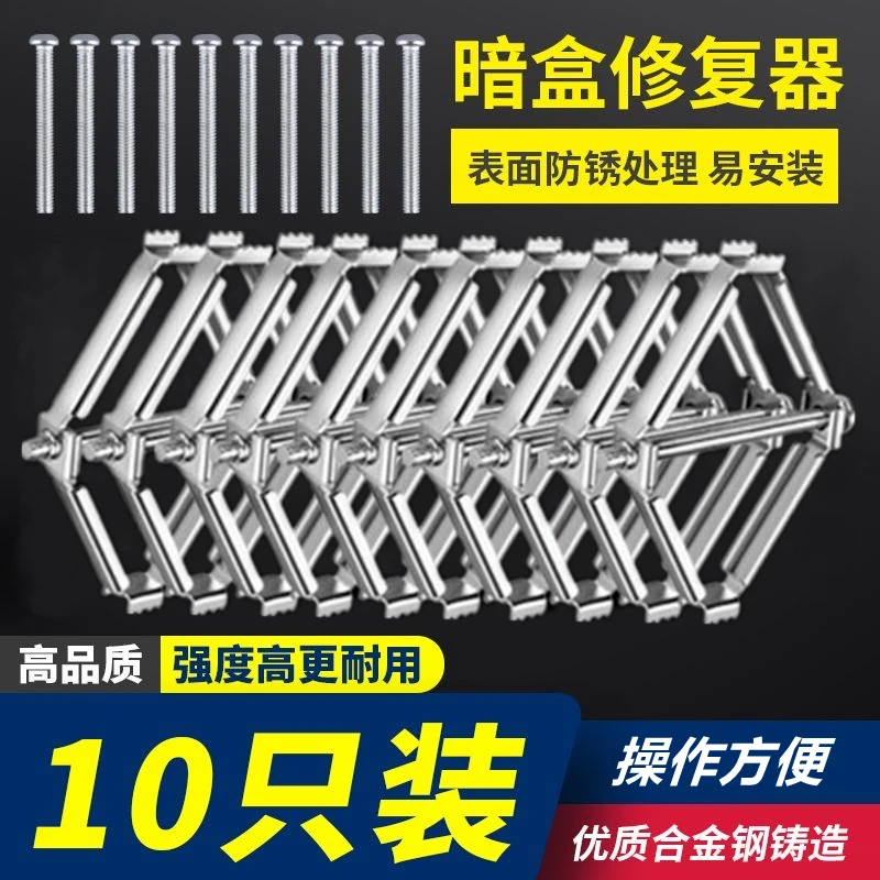 暗盒修复器86型通用开关插座固定器接线盒底盒开关盒快速安装撑杆