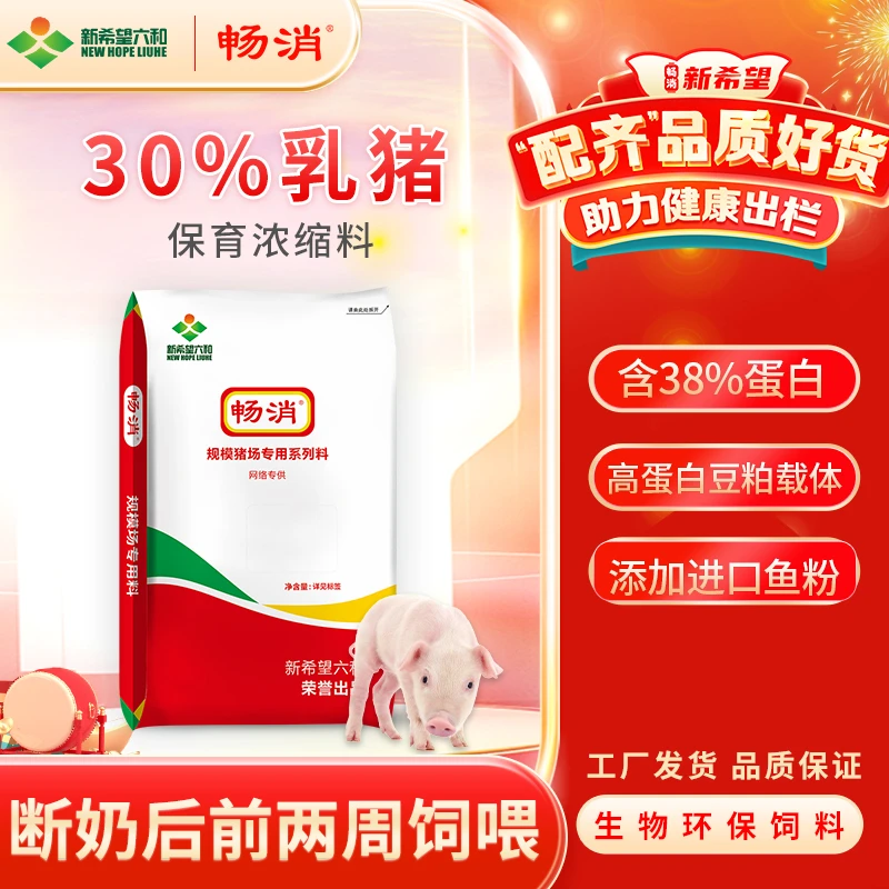 新希望六和畅消30%保育浓缩饲料