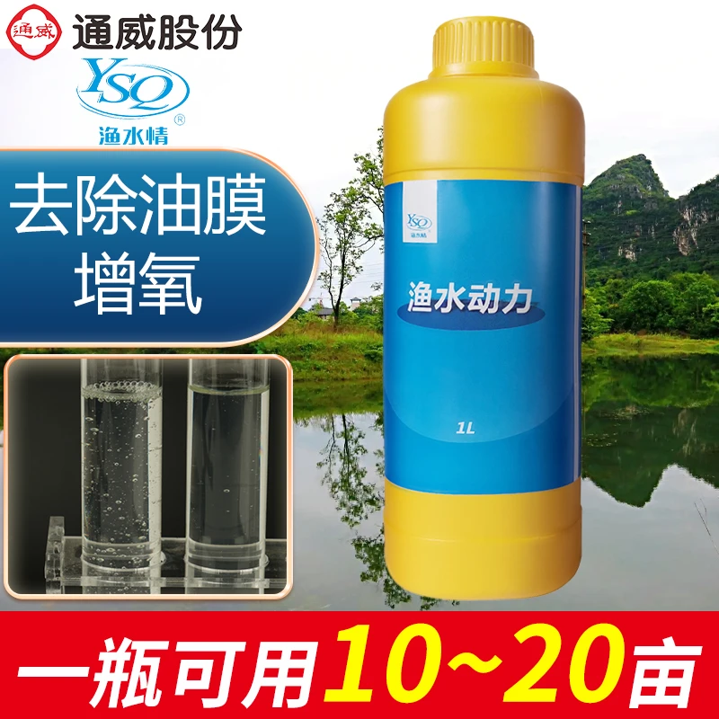 渔水情【通威水动力】增氧破油膜抗应激降氨氮亚盐高浓缩1瓶顶6瓶