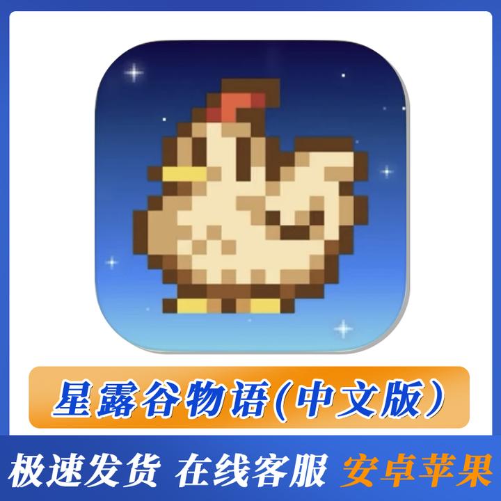 星露谷物语 中文 安卓苹果ios/ipad通用  桌游卡牌