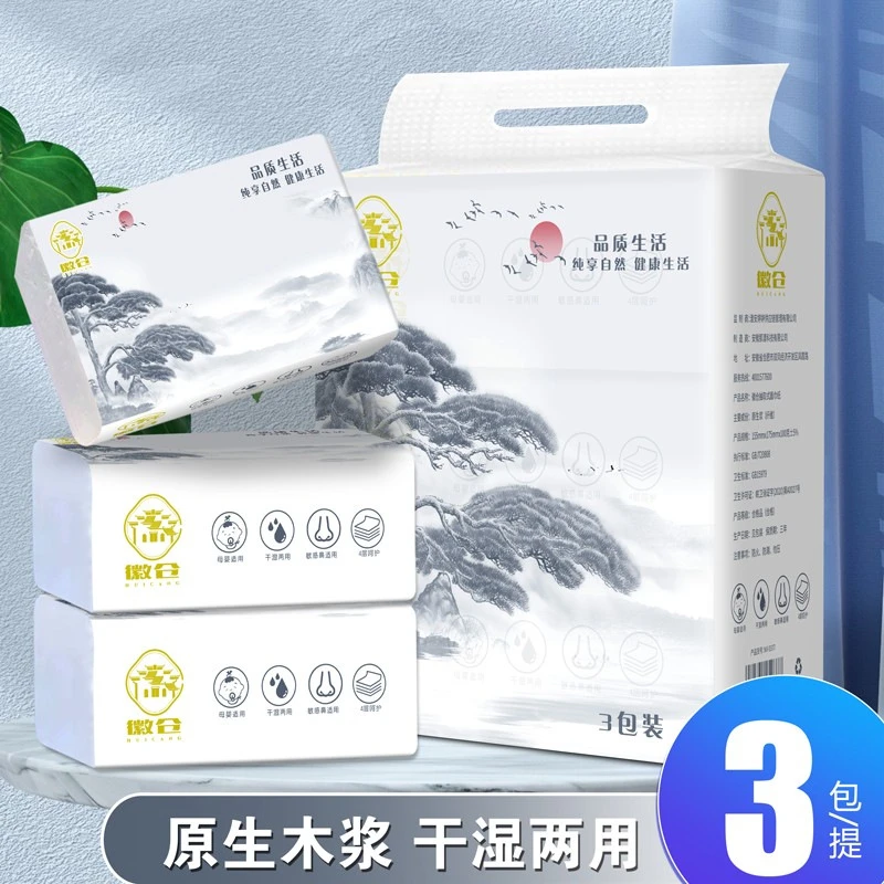 7【拍下发1提3大包抽纸】抽取式一次性清洁居家日用防雾纸巾