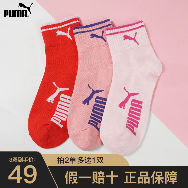PUMA/彪马3双装女士中筒袜四季通用舒适透气运动休闲袜T