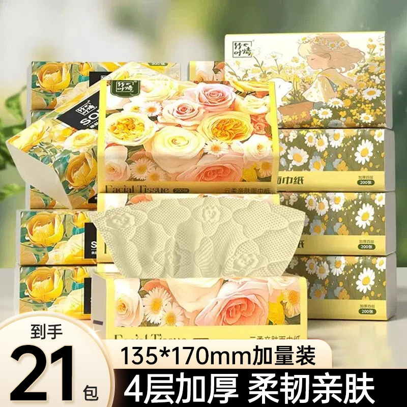 【到手21包】家用福利抽纸实惠加量装车载本色面巾纸-QB
