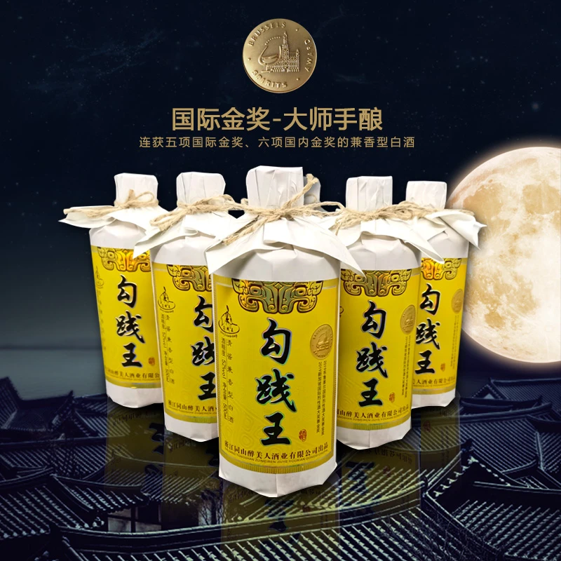 勾践王【纯粮食白酒】非遗传承浙江白酒 清中带酱 52度500ml52度