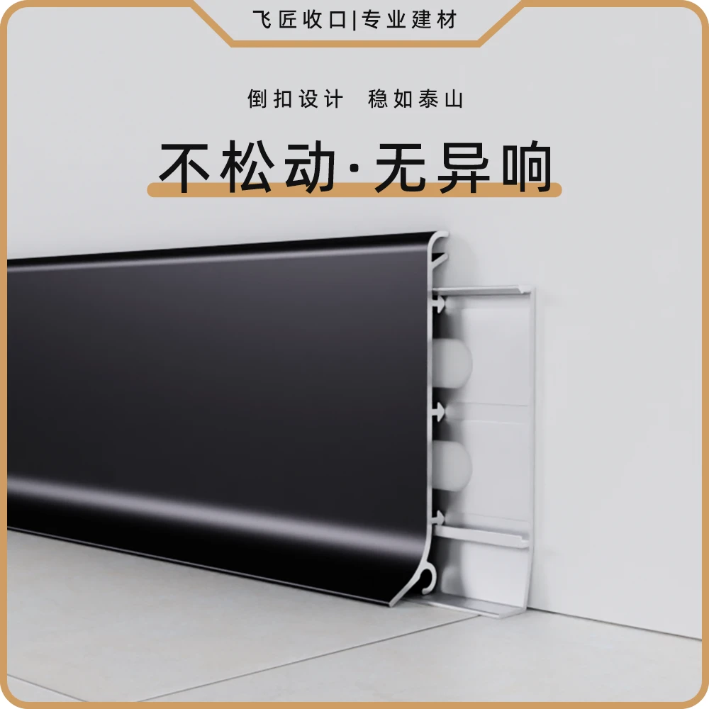 【1.2加厚】铝合金踢脚线套餐 双层卡扣踢脚线铝合金地脚线极窄