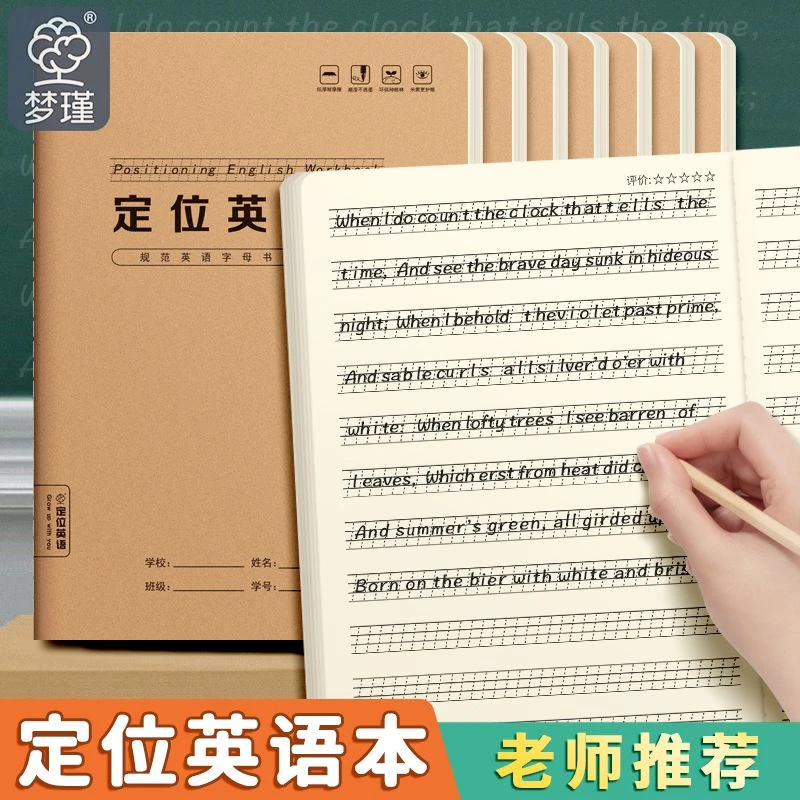 16K英语定位练习纸加厚牛皮本小学英语规范书写衡水体专用作业本
