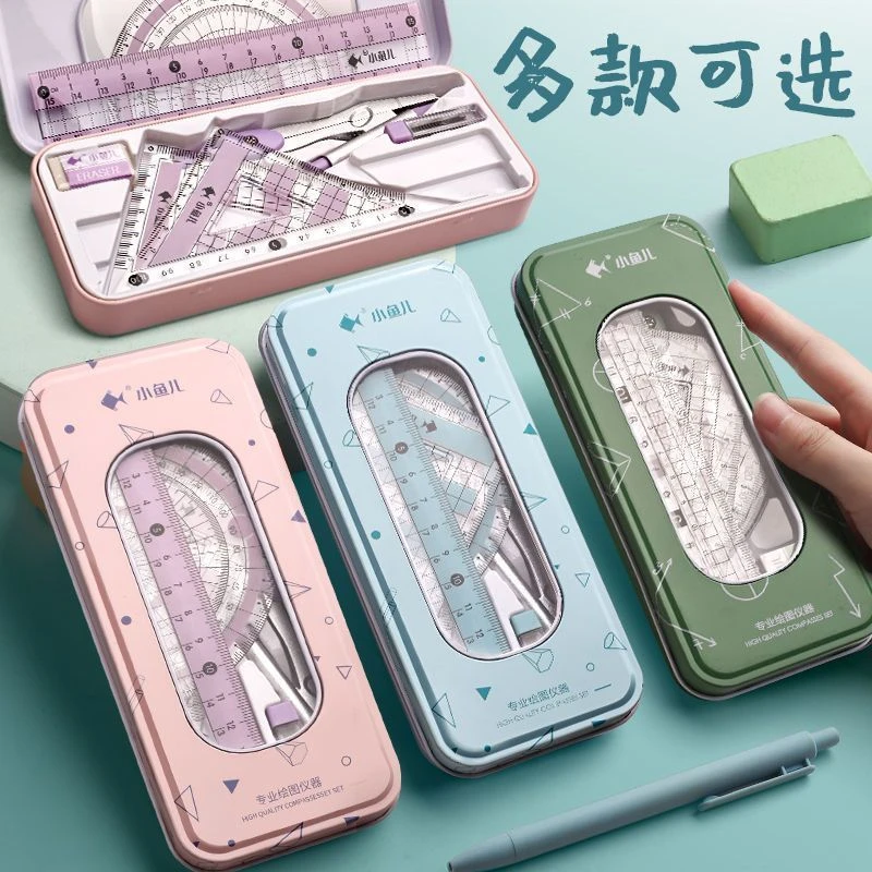 高颜值圆规尺子多功能套装可选直尺学生绘图量角器工具套盒文具