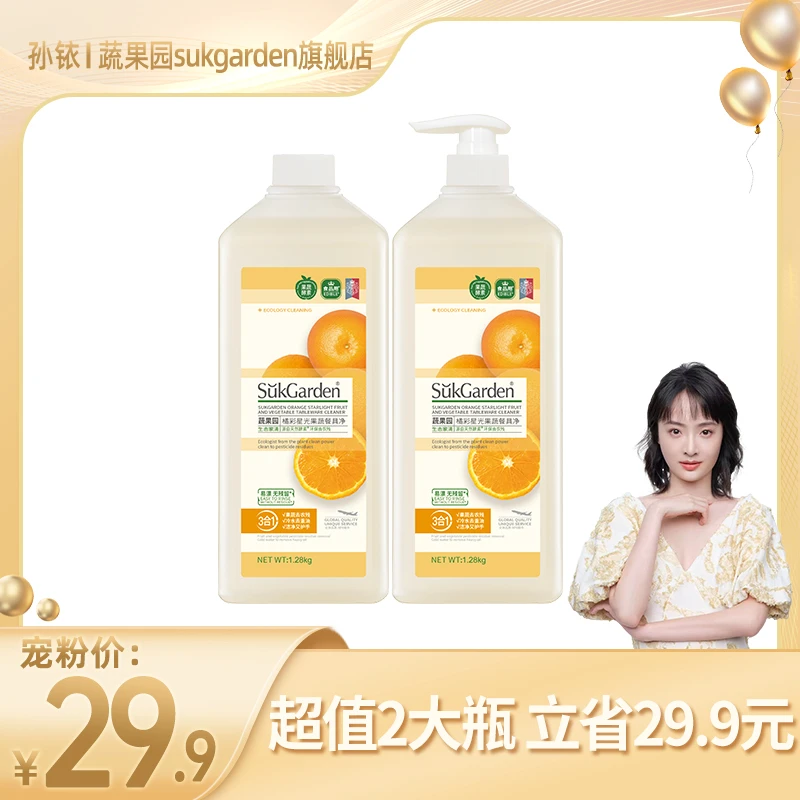 【铱家人专属】3合1蔬果园果蔬餐具净 洗洁精冷水去油清新橘子味