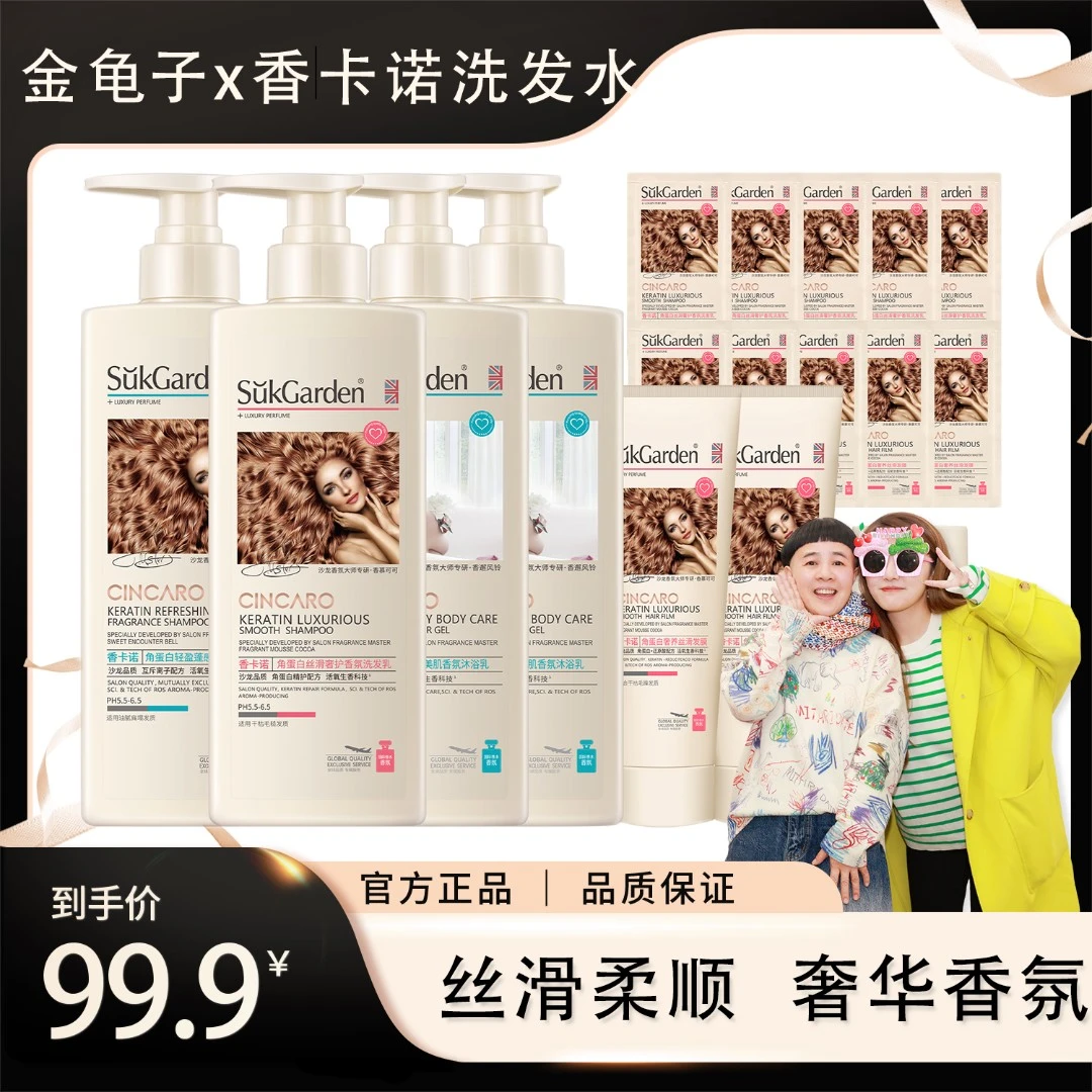【娃娃专享】蔬果园 CINCARO香卡诺角蛋白沙龙奢香专属香氛洗护套装