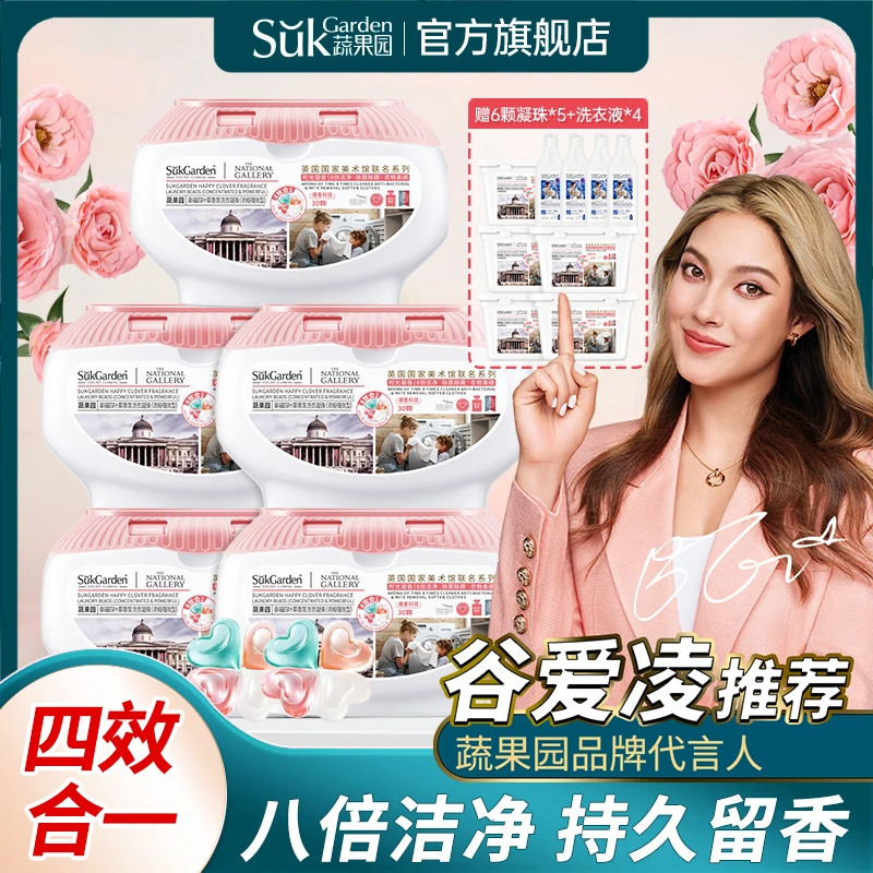 蔬果园幸福四叶草持久留香除螨洗衣凝珠联名系列