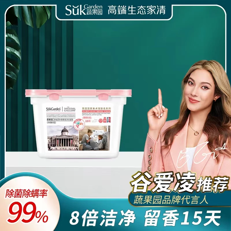 【谷爱凌明星同款】蔬果园幸福四叶草香氛4D洗衣凝珠持久留香