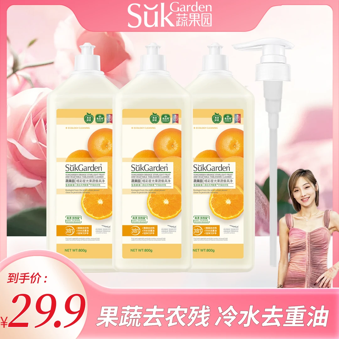 3合1蔬果园果蔬餐具净大桶洗洁精冷水去油家庭洗碗液