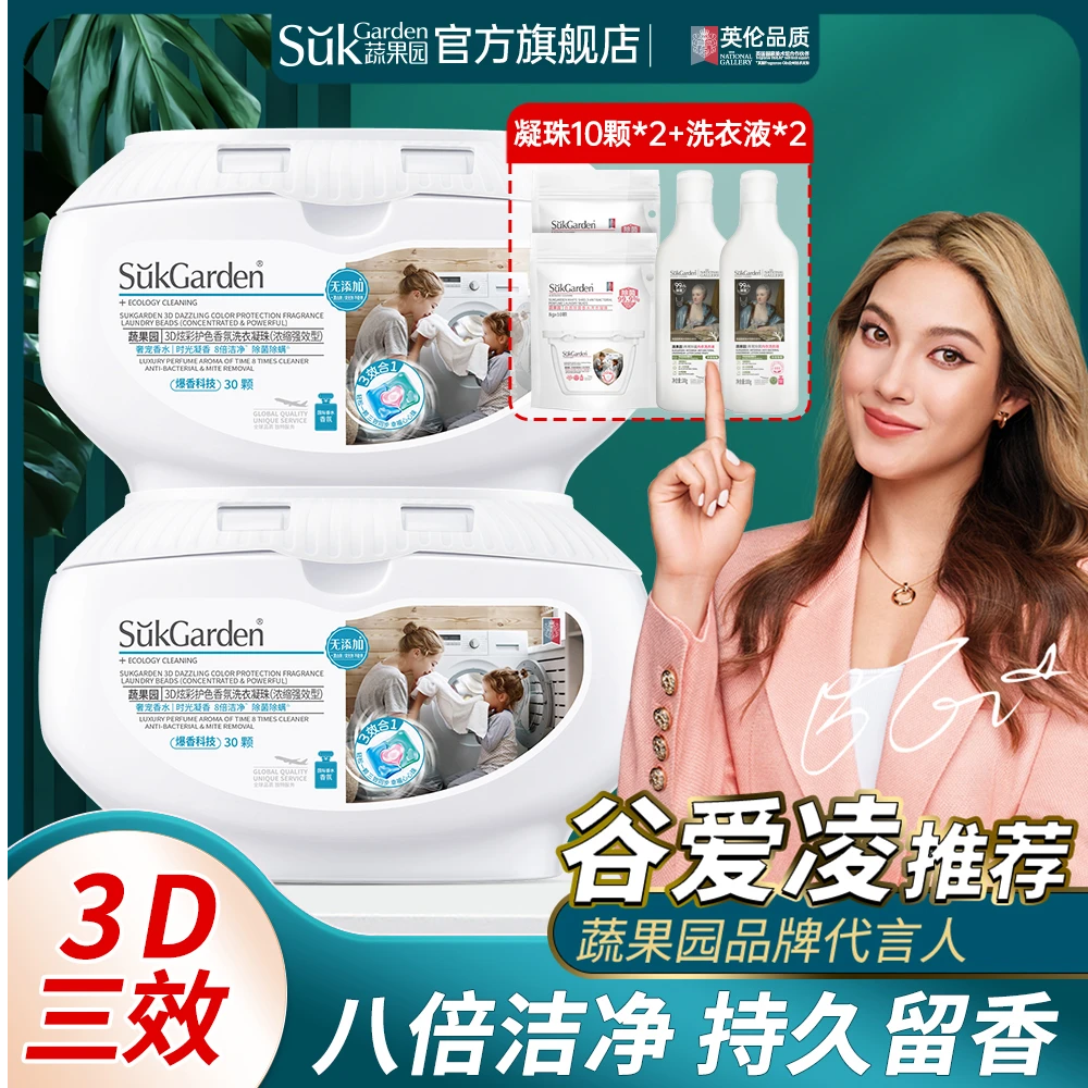 【鹏程专属】蔬果园3D炫彩护色香氛洗衣凝珠浓缩强效型10g*30颗