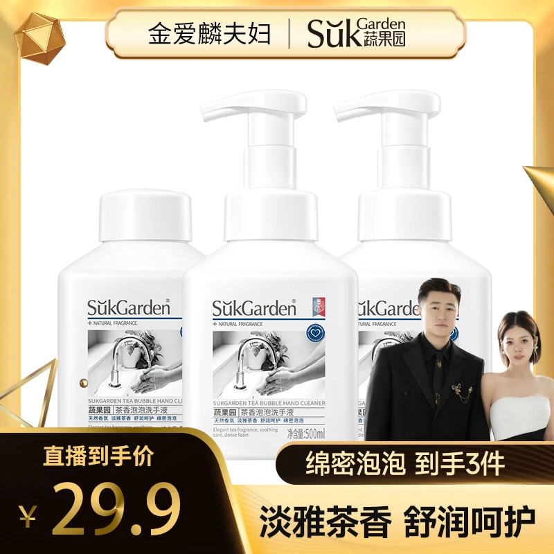 【金爱麟专享】蔬果园山茶香泡泡绵密婴幼儿温和宝宝洗手液500ML