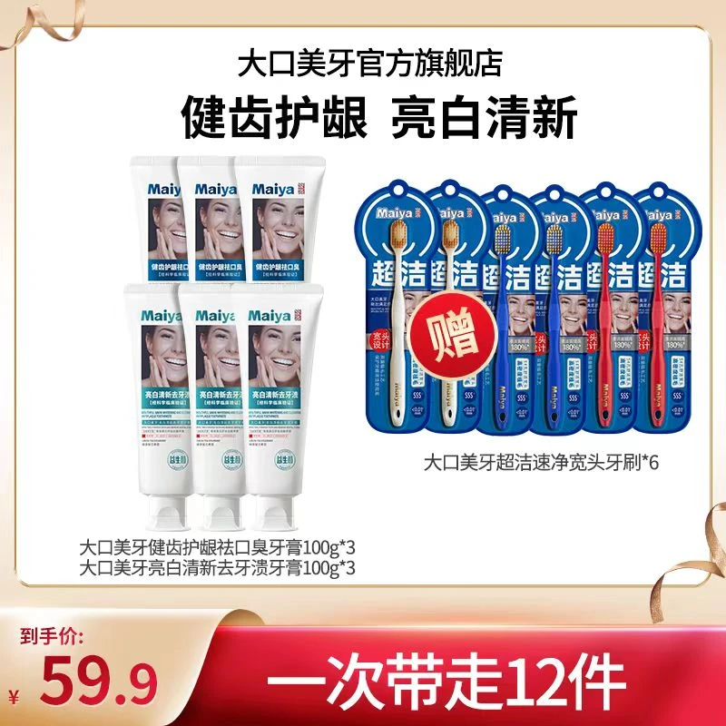 【护肤小妙招】蔬果园大口美牙活性肽&益生菌护理清新牙膏套装