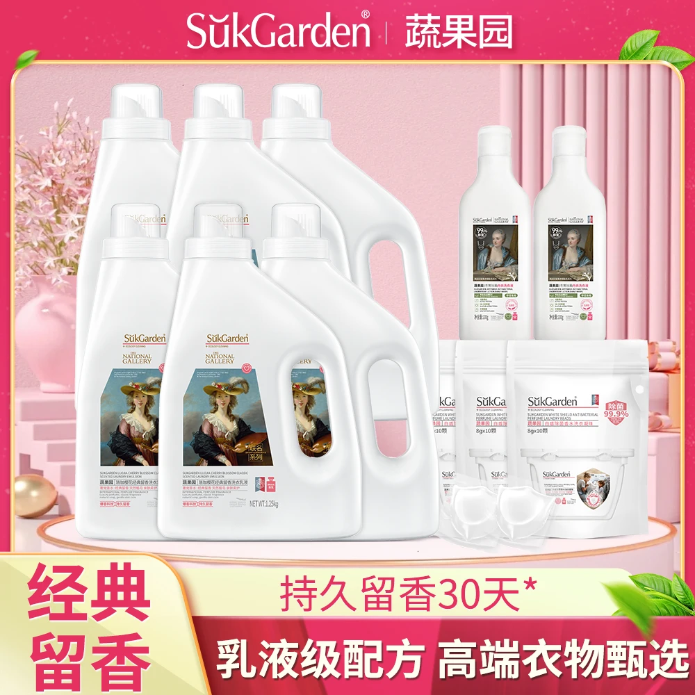 【陈三废专属】蔬果园珞珈樱花经典高端留香洗衣乳液&联名款大礼包