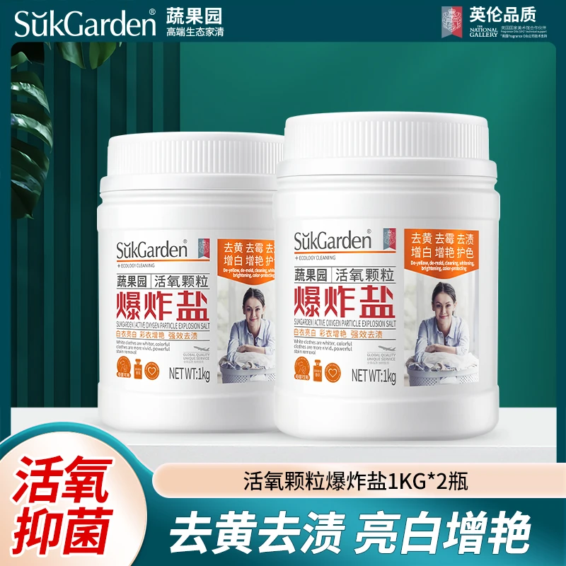 【许妈妈甄选】蔬果园强力去渍去污焕新母婴可用活氧颗粒爆炸盐