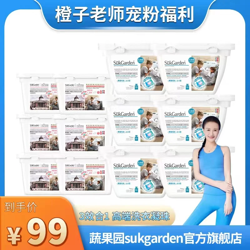 【小女子老师专属】蔬果园3D三效合一洗衣凝珠去渍洗衣液持久留香