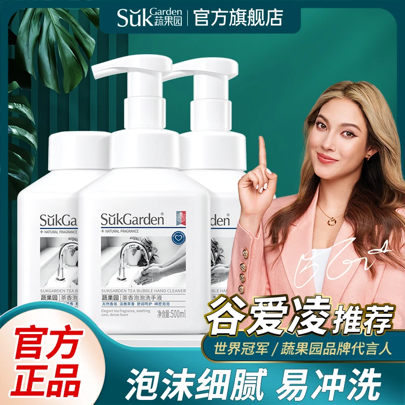 【美人瑜专属】蔬果园洗手液B山茶香泡泡绵密婴幼儿温和型500ML