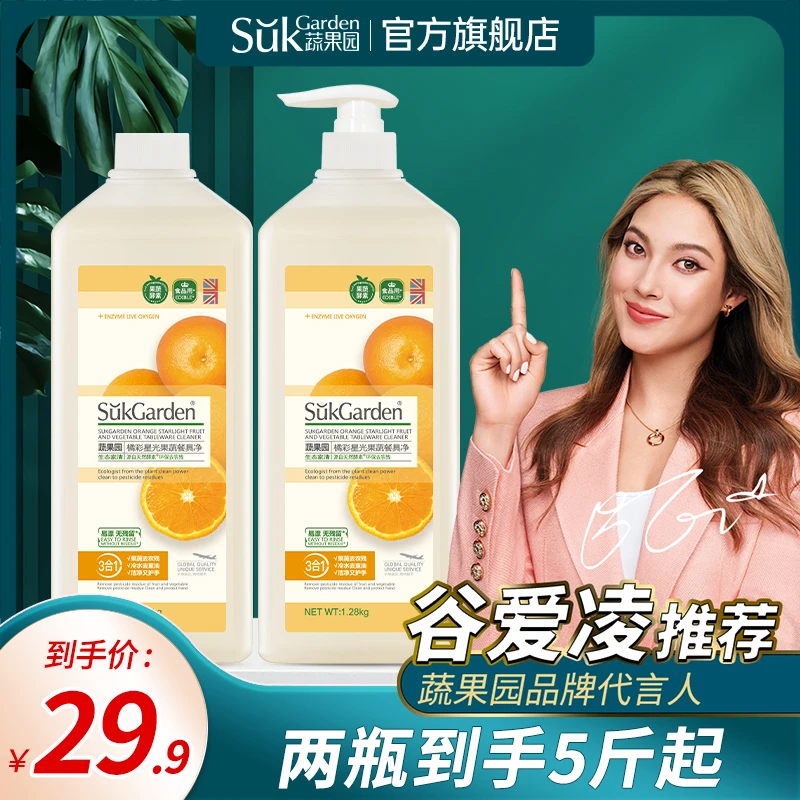 【秋天爸爸专属】3合1蔬果园果蔬餐具净 洗洁精冷水去油清新橘子味