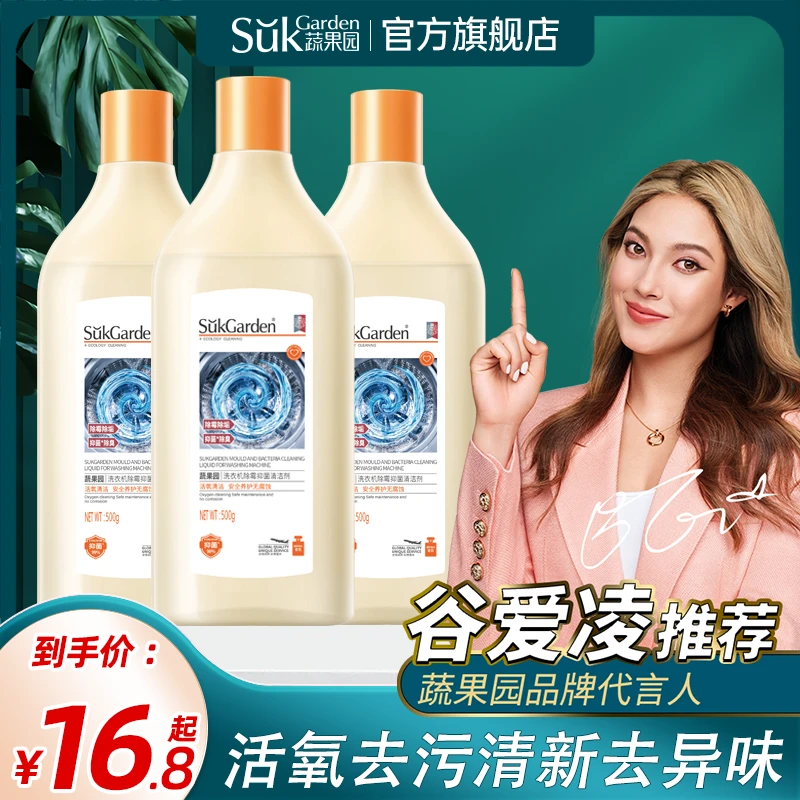 【大潘专属】蔬果园洗衣机清洗剂除霉抑菌清新去味清洁液祛异味除垢