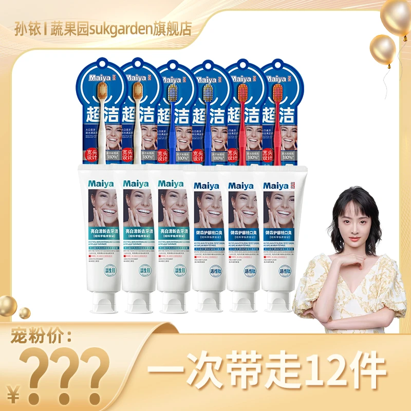【铱家人专属】大口美牙活性肽&益生菌专利配方清新亮白牙膏