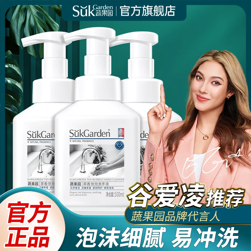 【浩东专属】蔬果园山茶香泡泡绵密婴幼儿温和宝宝洗手液500ML保湿