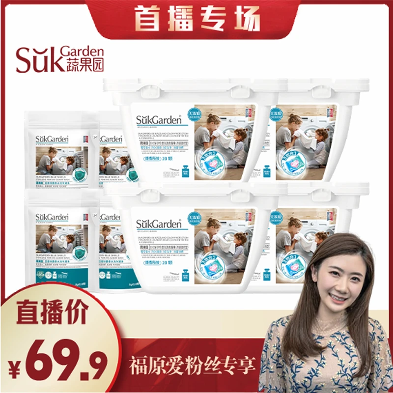 【福原爱&年货节】蔬果园3D三效合一凝珠去渍洗衣液持久留香
