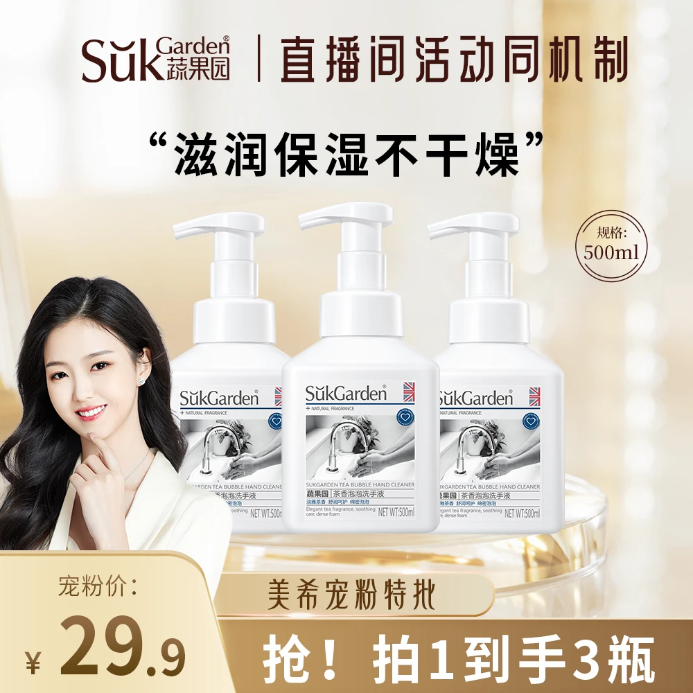 【美希自用】蔬果园山茶香泡泡绵密婴幼儿温和宝宝洗手液500ML保湿