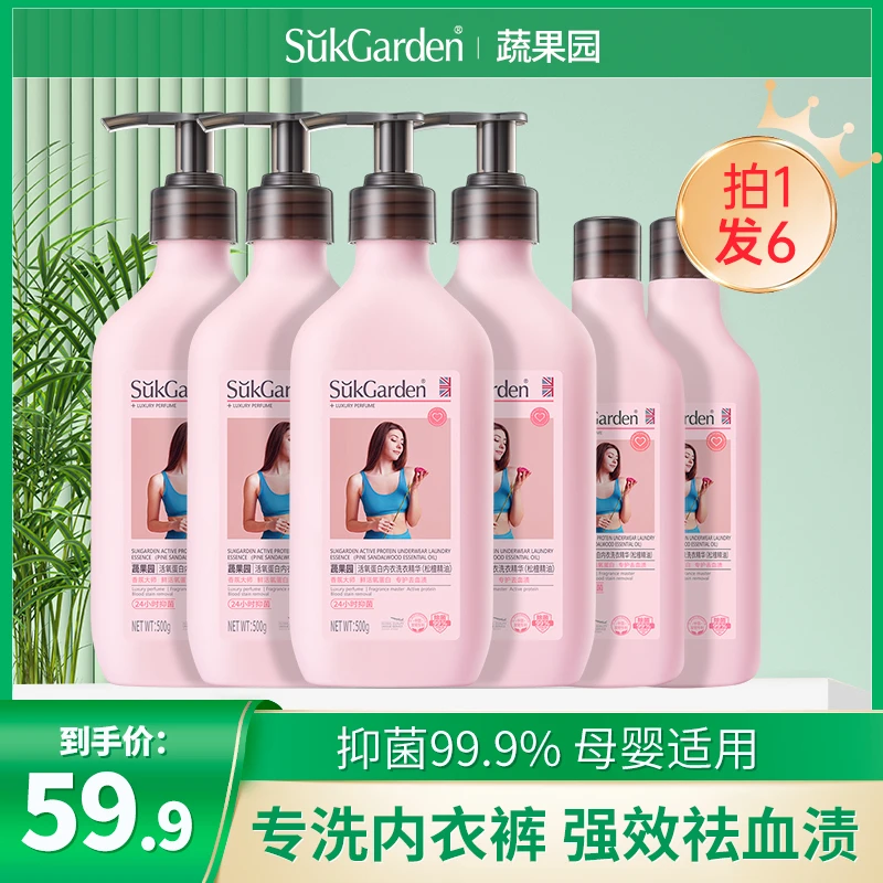 【直播推荐】蔬果园活氧蛋白去污除异味内衣洗衣精华-500g