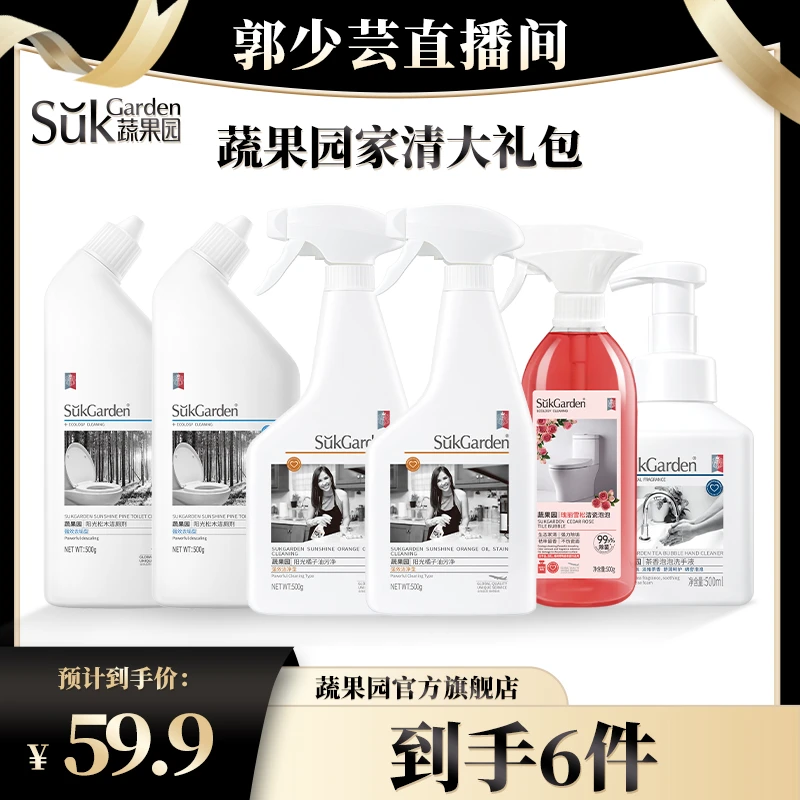 【芸芸分享】蔬果园超值家清大礼包洁厕除垢去污清洁剂油污净