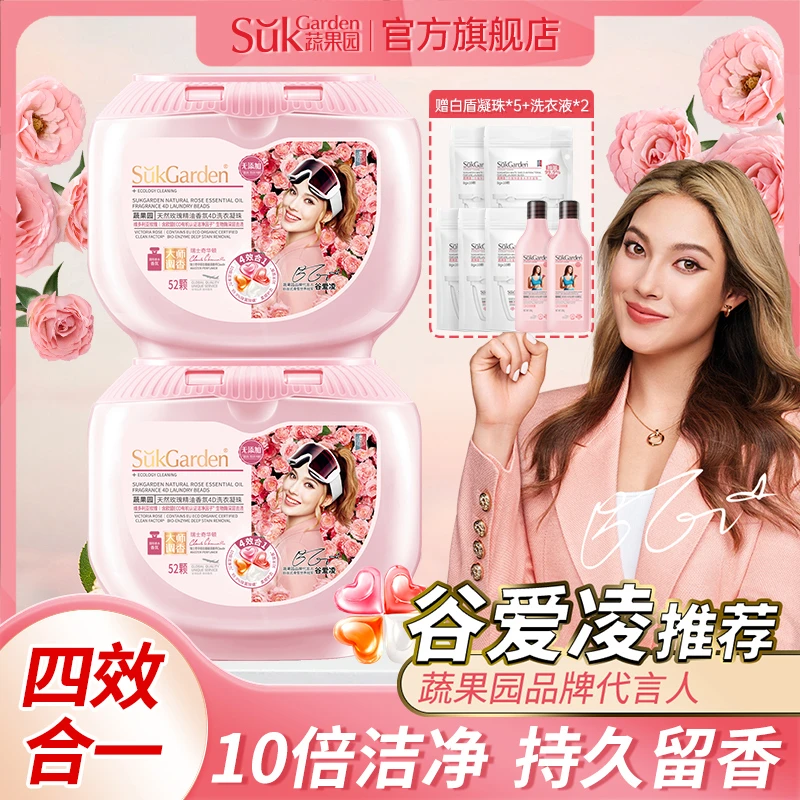 【谷爱凌同款女王珠】蔬果园维多利亚女王玫瑰香氛4D洗衣凝珠