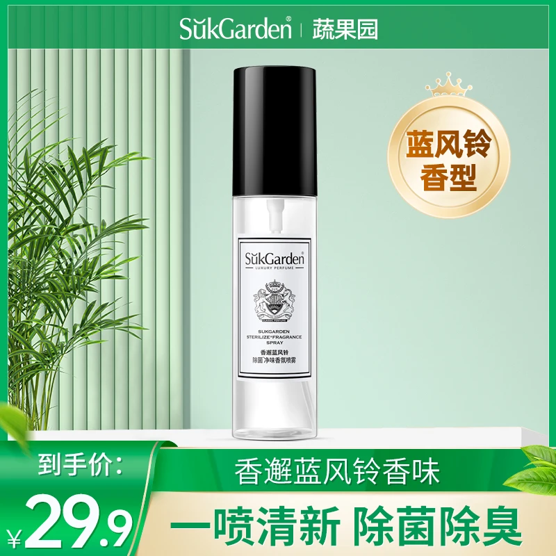 【商城推荐】蔬果园蓝风铃空气清新香氛喷雾除菌除臭衣物火锅净味