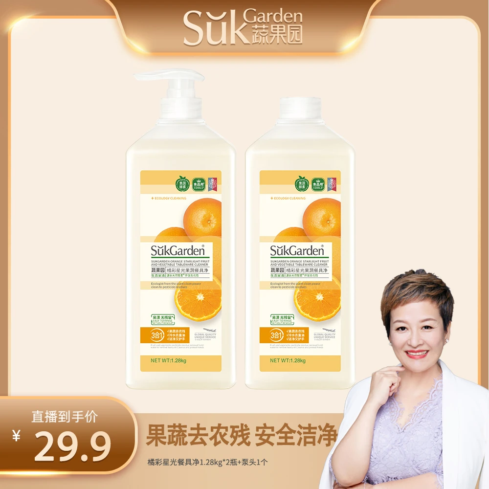 【白瑞专属】3合1蔬果园果蔬餐具净洗洁精冷水去油清新橘子1
