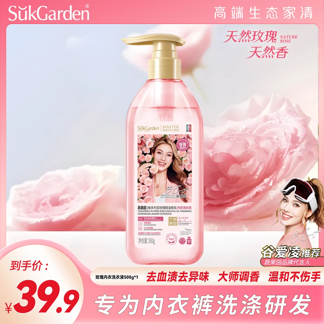 【明星推荐】多效合一蔬果园天然玫瑰精油香氛专用内衣洗衣液