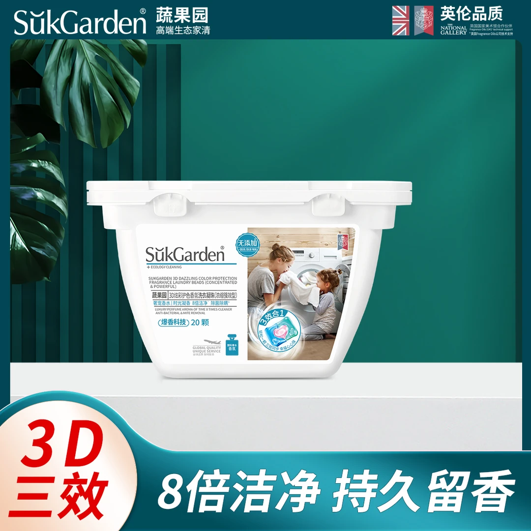 蔬果园3D三效合一洗衣凝珠去渍洗液持久留香除菌浓缩