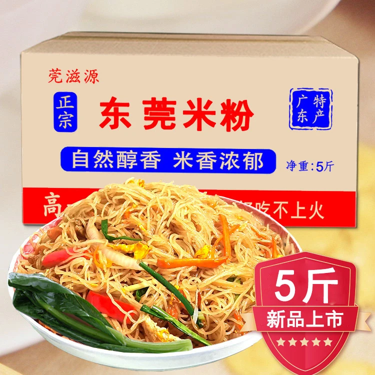东莞米粉5斤/8.3斤莞滋源牌正宗产地广州炒米粉蒸米粉 特产炒粉
