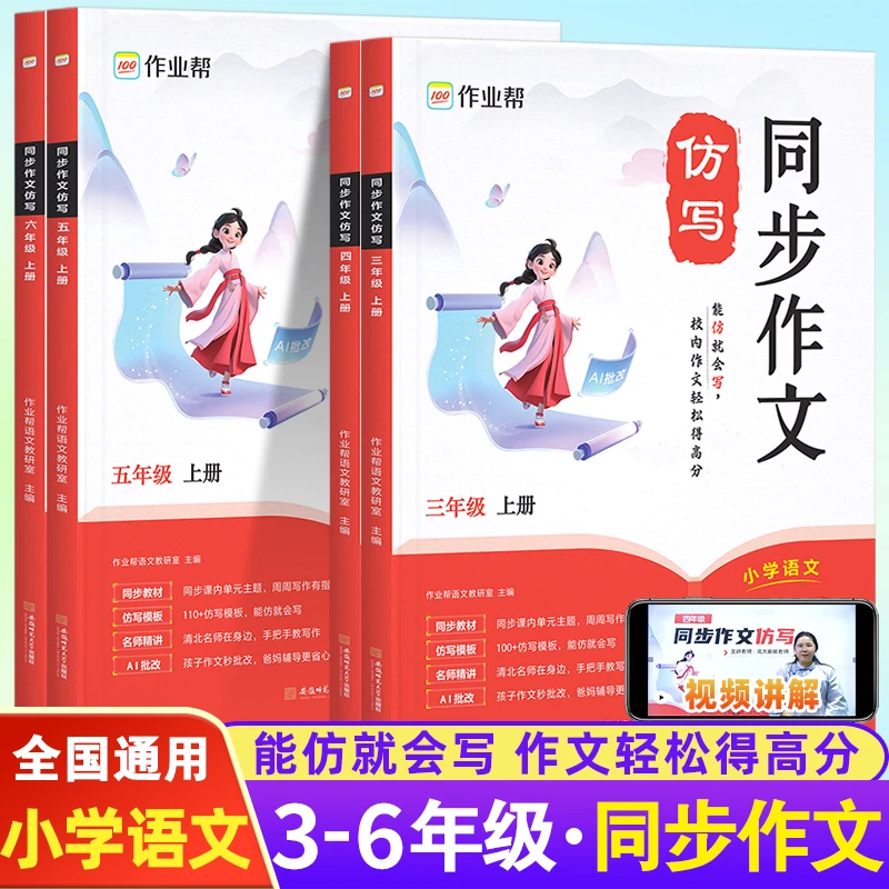作业帮同步作文仿写三四年级五年级六年级人教版上册