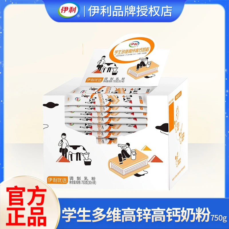 伊利大学生青少年儿童成长多维高锌高钙奶粉750g盒装早餐冲饮奶粉