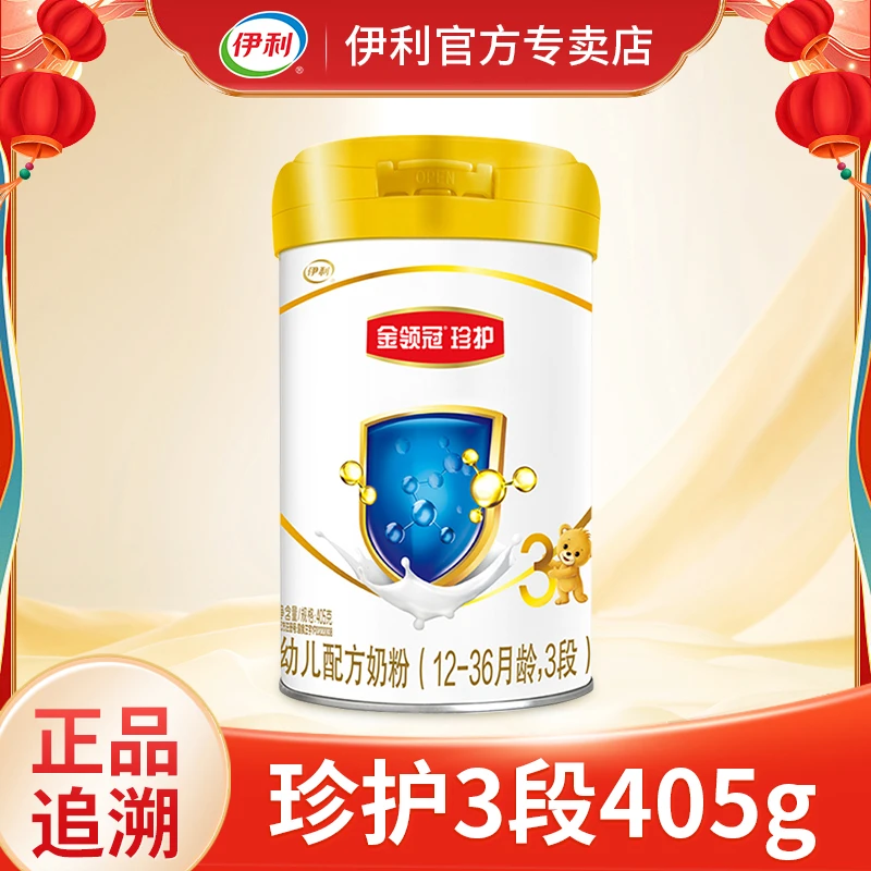 伊利金领冠珍护3段405g克幼儿配方奶粉12-36个月宝宝三段罐装正品