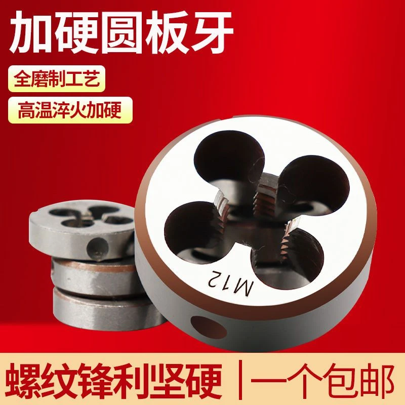 左旋反牙螺纹板牙套丝手用左牙合金钢圆板牙车丝圆形板牙m5m6加工