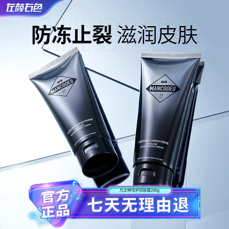 左颜右色凡士林身体乳保湿滋润秋冬防干裂护手脚霜润肤乳护理