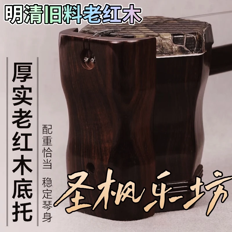 圣枫乐坊明清旧料老红木二胡纯手工制作高品质初学独奏厂家直销