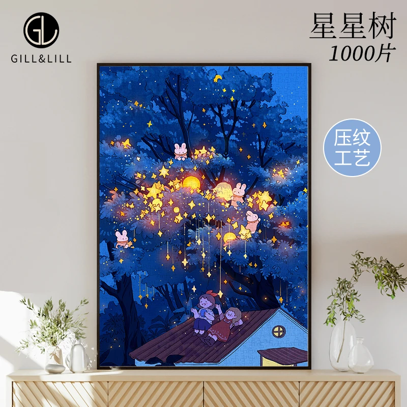 GILL&LILL拼图成人版1000片星星树夏七酱治愈系益智diy手工玩具
