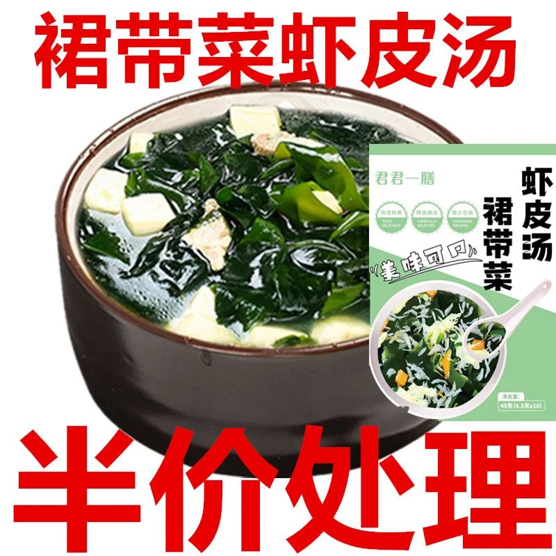 【活动中】裙带菜虾皮速食汤小包豆汤紫菜虾皮蛋花汤冲泡即食